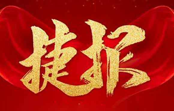 Z6尊龙凯时市场捷报频传，实现牛年“开门红”