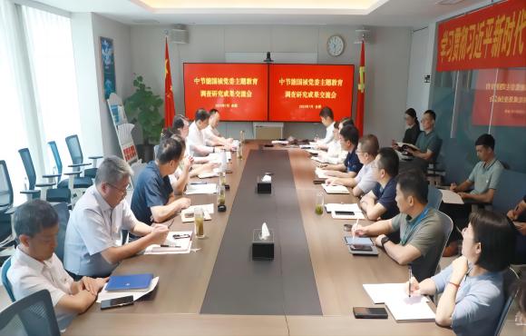 Z6尊龙凯时党委召开主题教育调研成果交流会