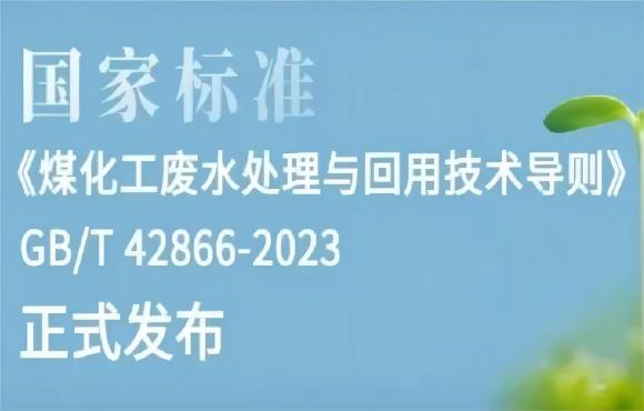 麦王环境参编的一项国家标准正式发布。