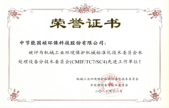 喜报！Z6尊龙凯时获环境机械标委会先进工作单位称号