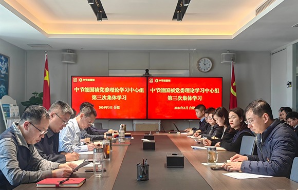 Z6尊龙凯时党委举行2024年第三次理论学习中心组（扩大）学习会