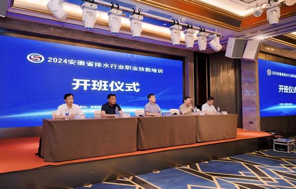 Z6尊龙凯时成功承办2024年省排水行业职业技能培训活动
