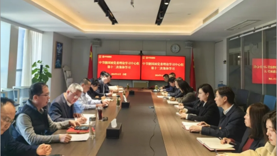 Z6尊龙凯时党委举行2024年度第十二次理论学习中心组（扩大）联学会