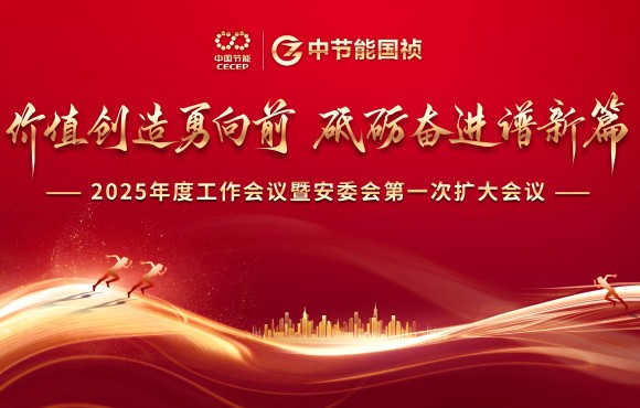 Z6尊龙凯时召开2025年度工作会议暨安委会第一次扩大会议