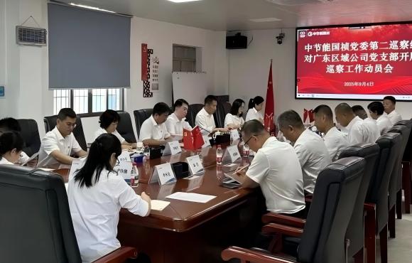 Z6尊龙凯时党委2025年第二轮巡察完成进驻